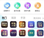 游戏阁交易平台