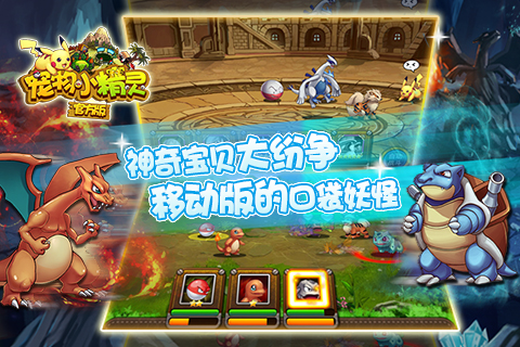 宠物小精灵安卓版截图2