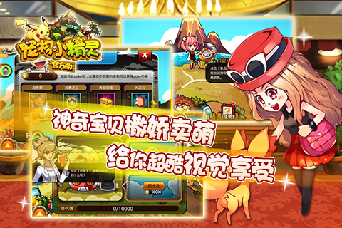 宠物小精灵安卓版截图1