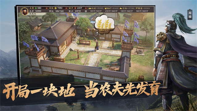 三国志战略版九游版截图2
