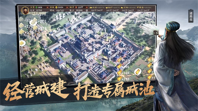 三国志战略版九游版截图3