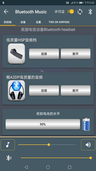 蓝牙音乐播放器截图2