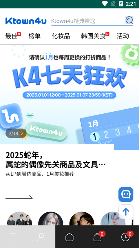 Ktown4u最新版截图2