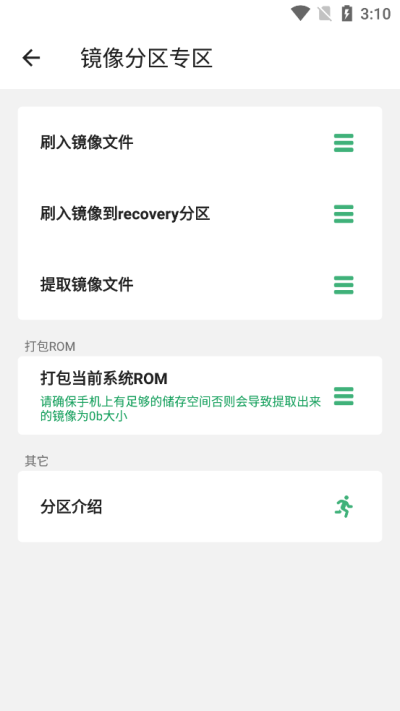 搞机助手R截图3