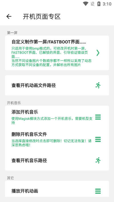 搞机助手R截图1