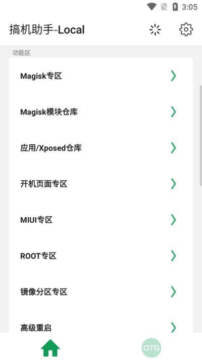 搞机助手R截图2
