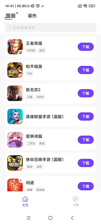 奇迹盒子最新版截图2