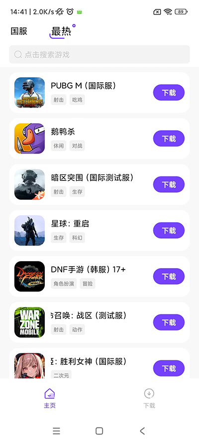 奇迹盒子最新版截图3