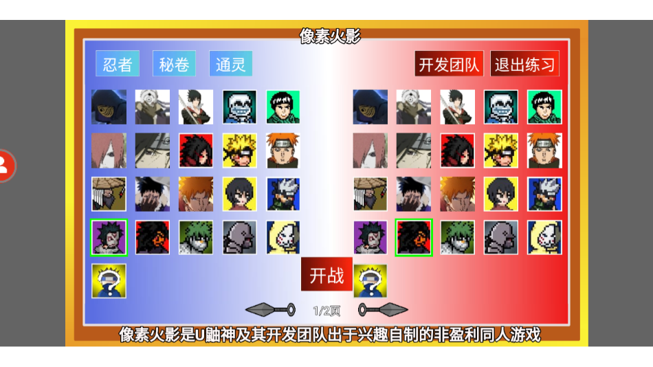 像素火影美化版截图3