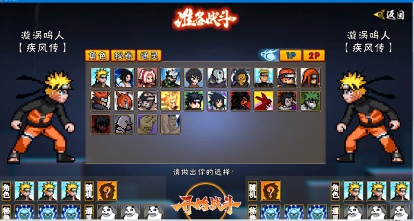 像素火影美化版