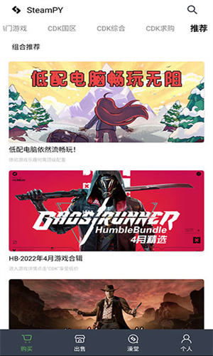 SteamPY手机版截图2