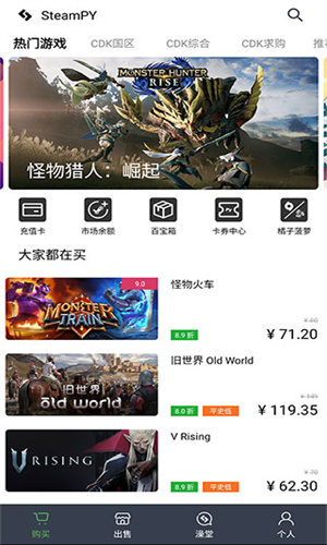 SteamPY手机版截图1