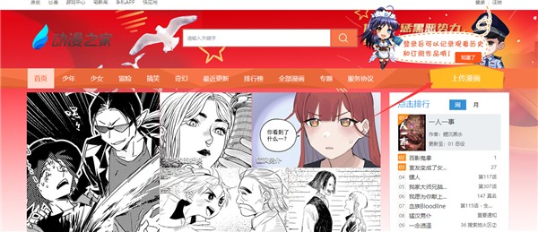 动漫之家最新版