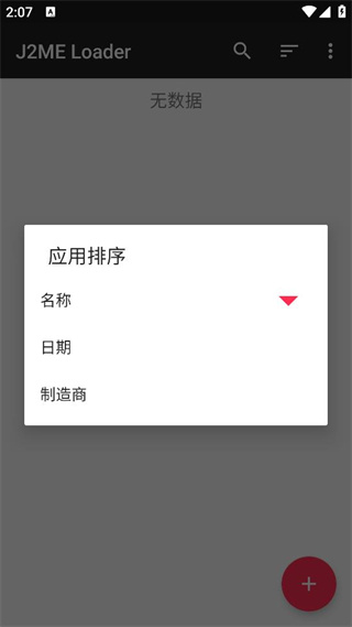 Java模拟器截图2
