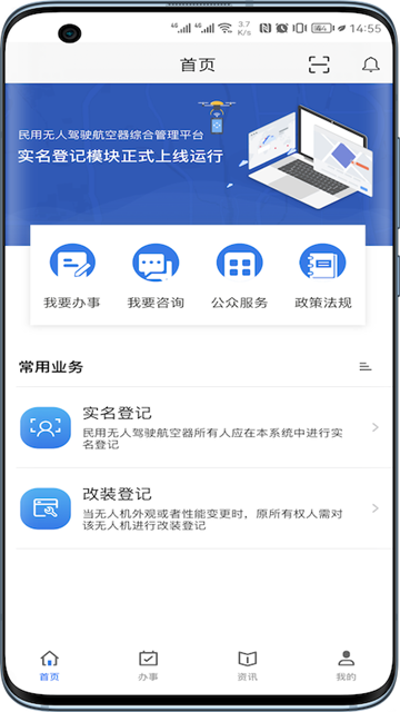 UOM无人机平台截图1
