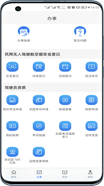 UOM无人机平台截图2