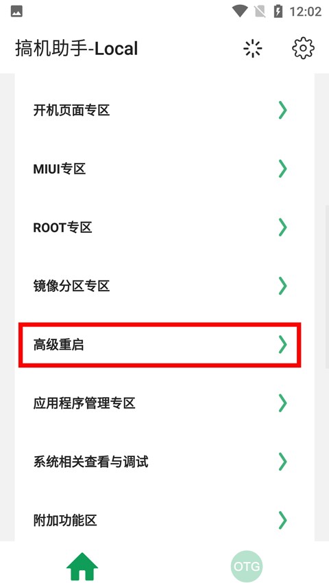 搞机助手R