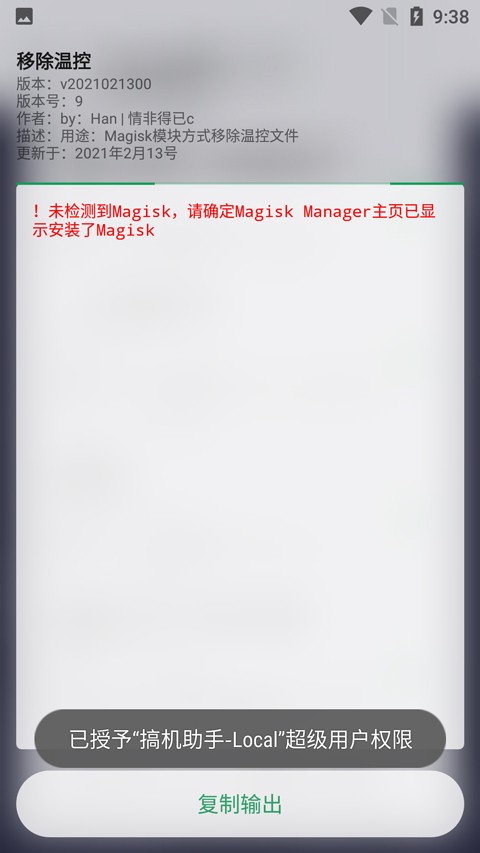 搞机助手R
