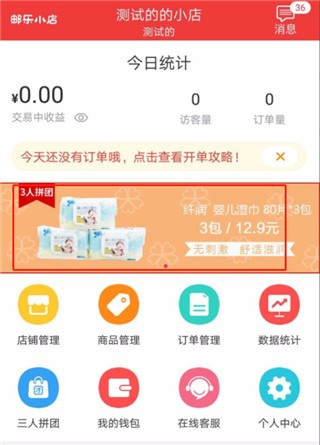 邮乐小店