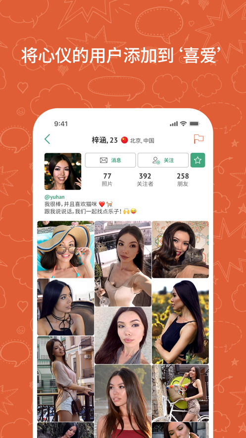 OmeTV截图3