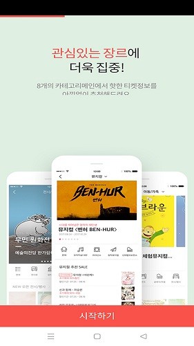 Interpark Ticket截图1