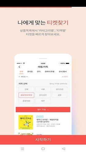 Interpark Ticket截图2
