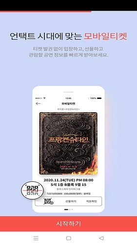 Interpark Ticket截图3