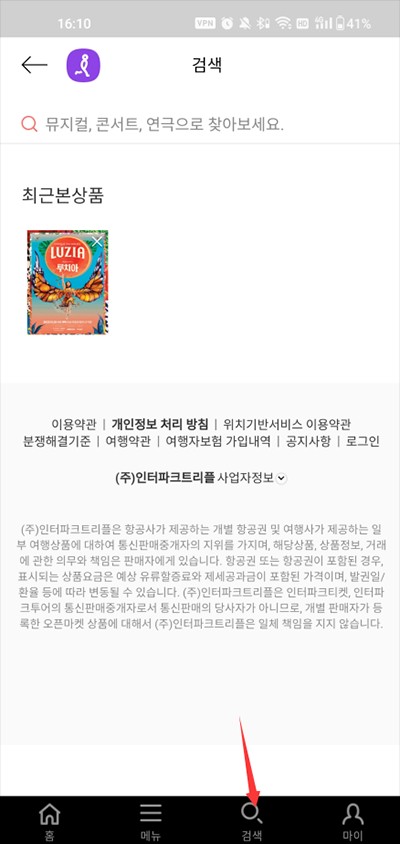 Interpark Ticket