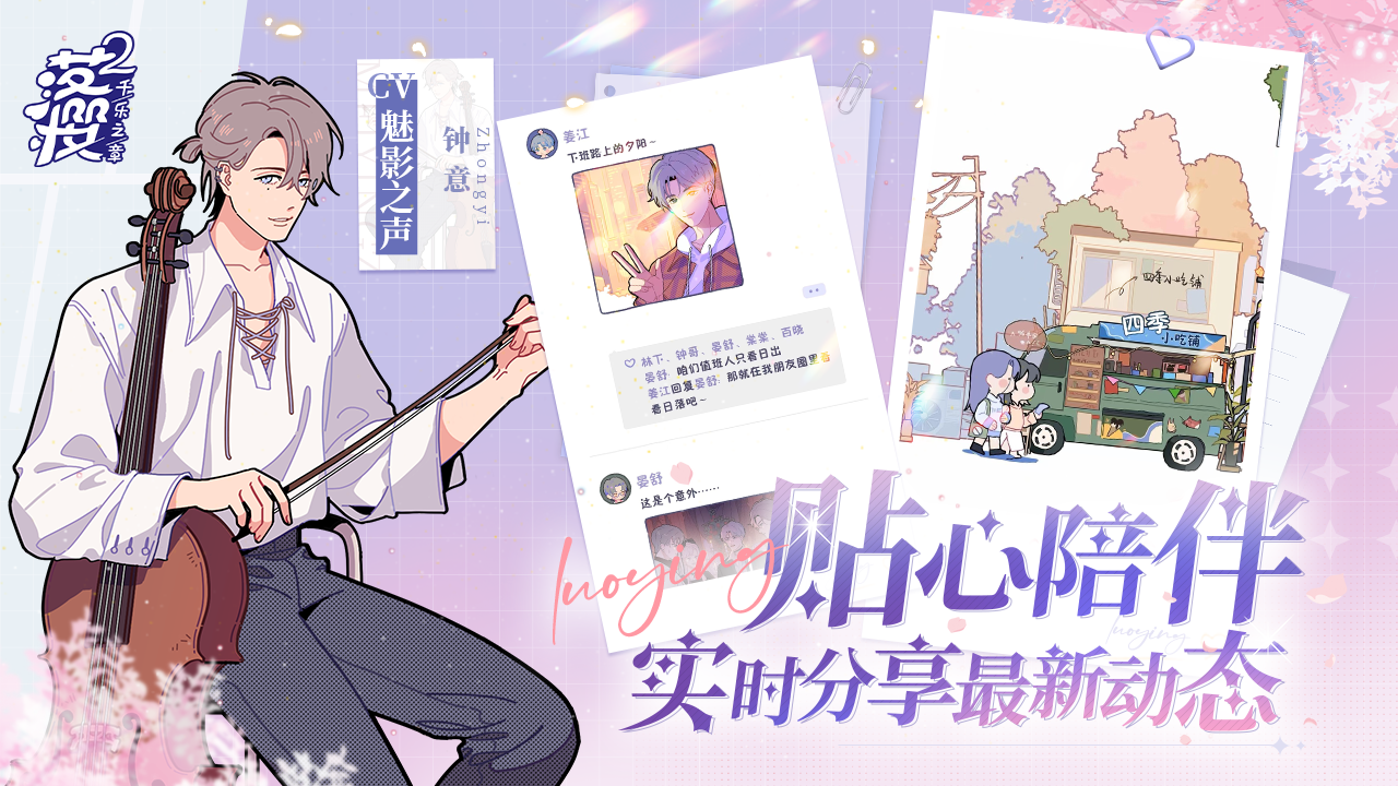 落樱小屋2截图1