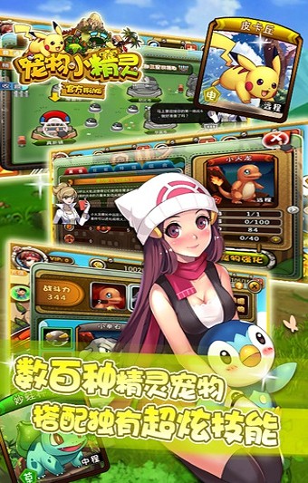 宠物小精灵安卓版