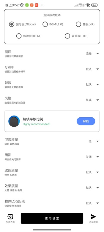 YZL画质助手截图1