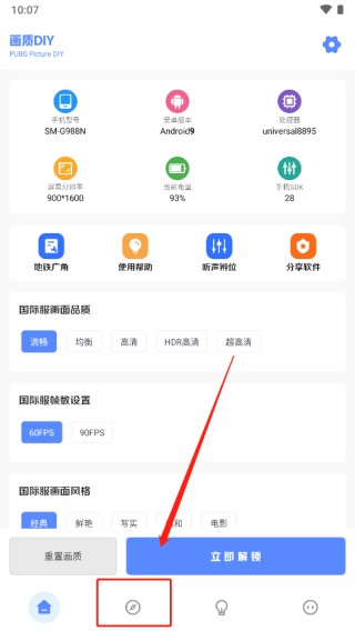 YZL画质助手