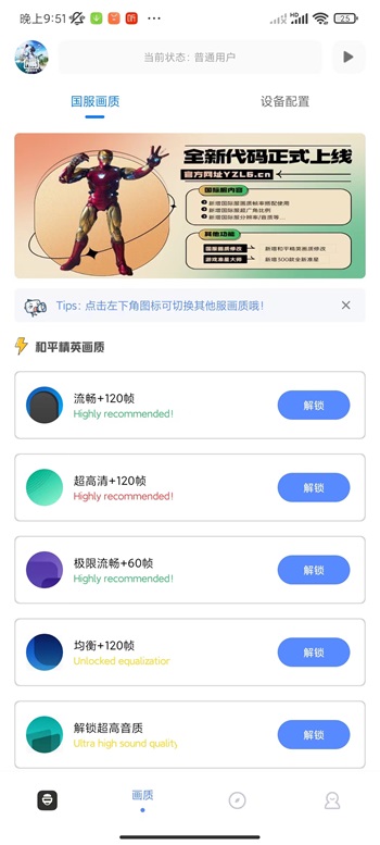 YZL画质助手截图3