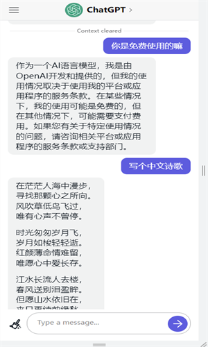 ChatGPT安卓最新版截图1