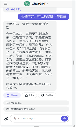 ChatGPT安卓最新版截图3