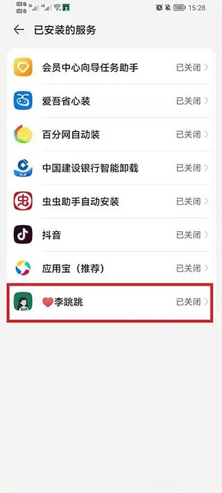 李跳跳最新版