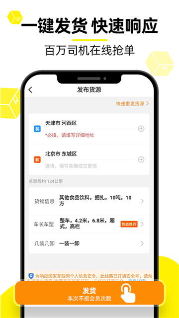 货车帮截图3