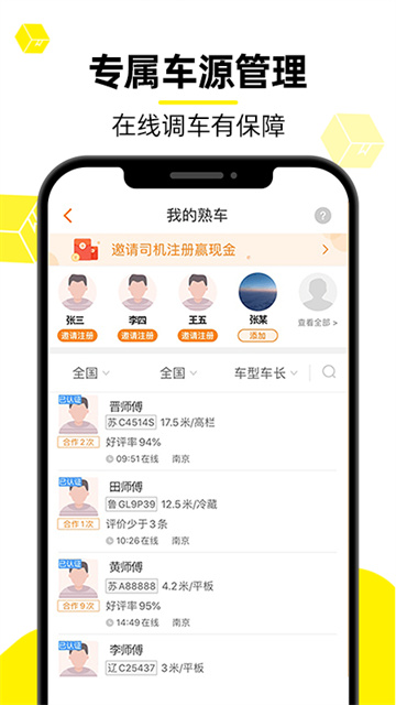 货车帮截图1