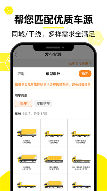 货车帮截图2