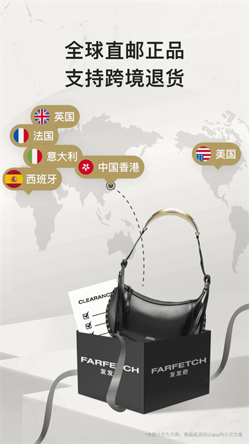 FarFetch发发奇截图1