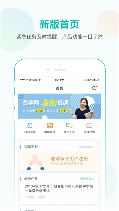 智学网教师端app截图1