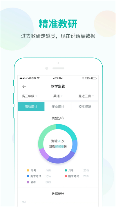 智学网教师端app截图3