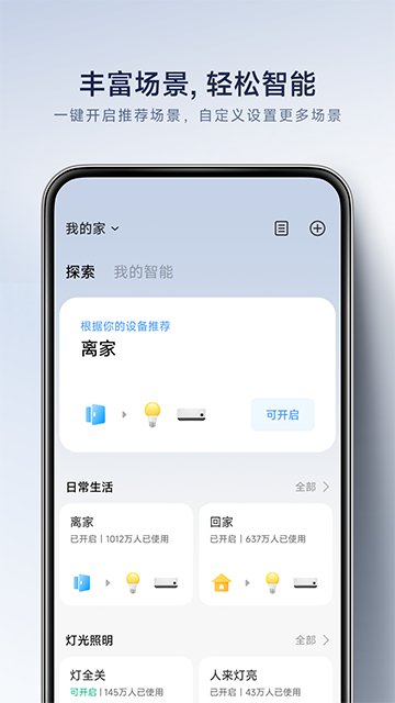 小米之家截图3