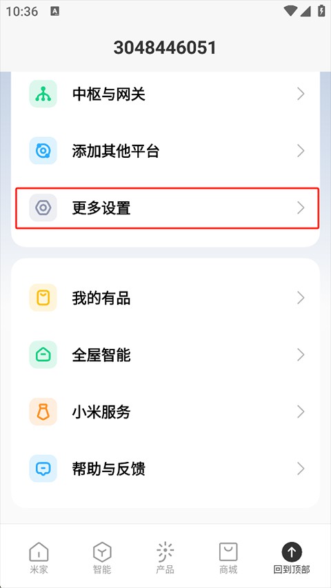 小米之家