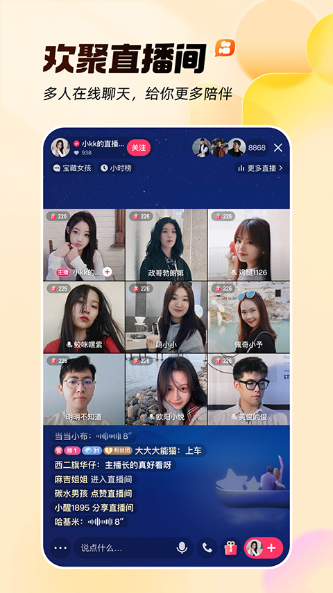 快手直播截图3