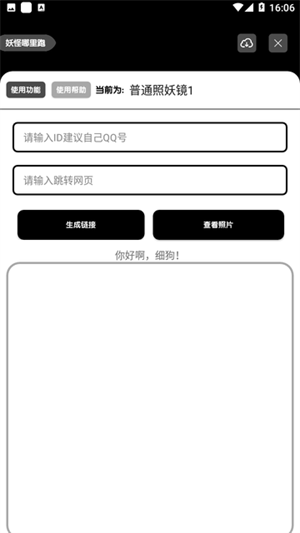 照妖镜7.0手机版截图2