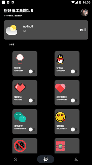 照妖镜7.0手机版截图3