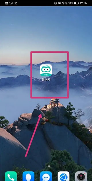 智学网学生端