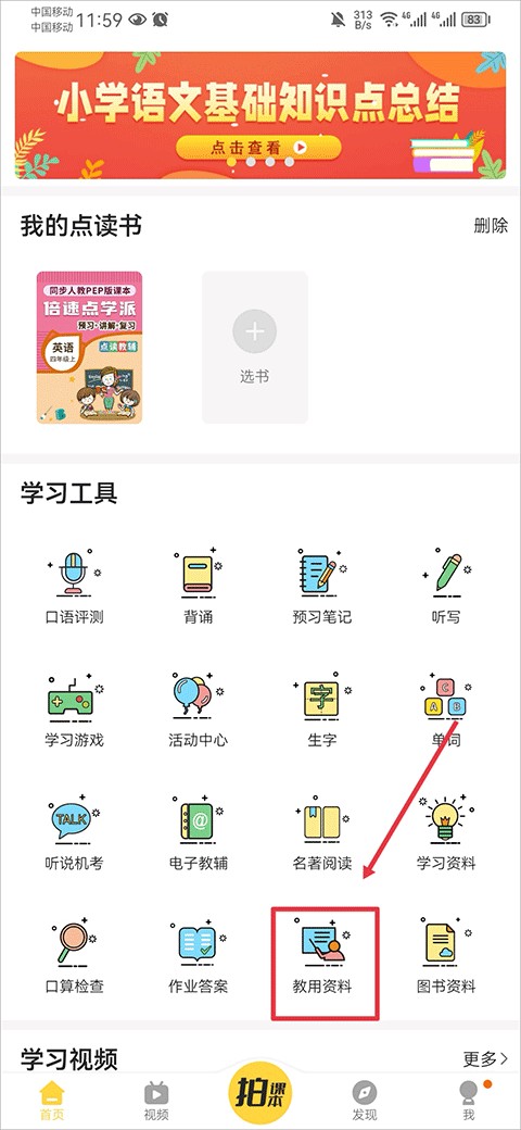 倍速课堂2025版