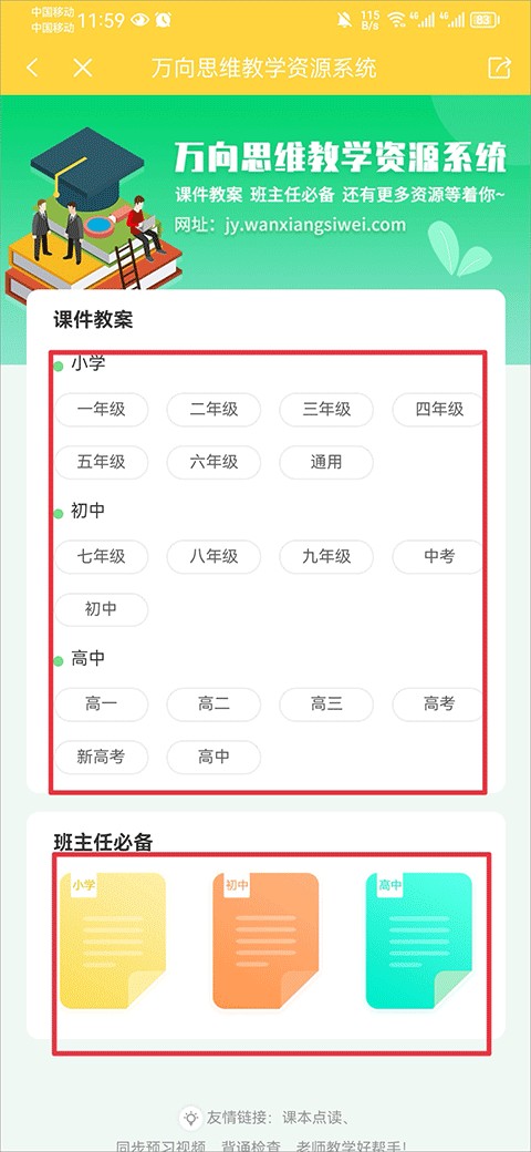 倍速课堂2025版